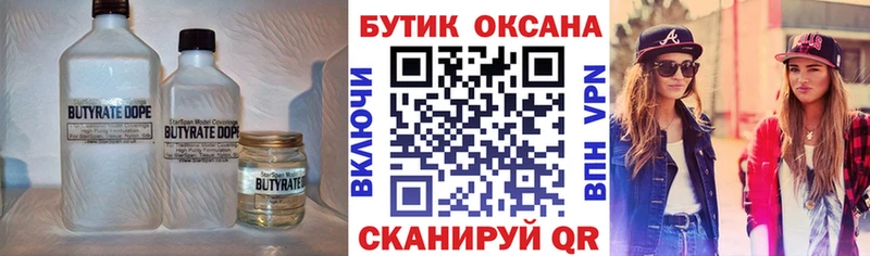БУТИРАТ 99% купить наркоту Губкин