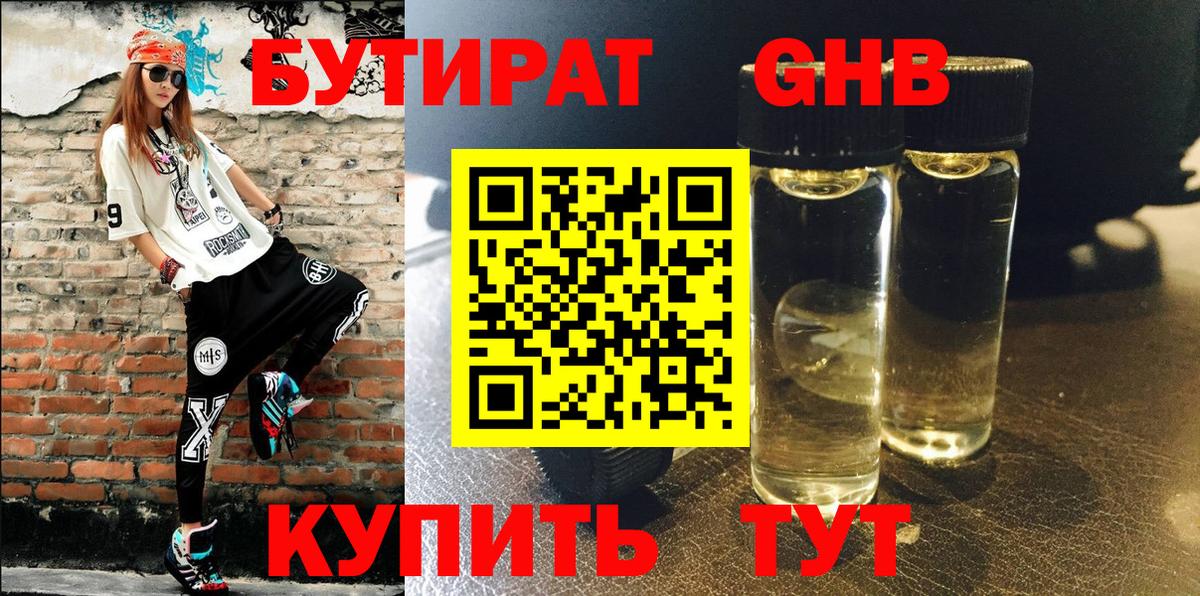 Бутират оксана Губкин