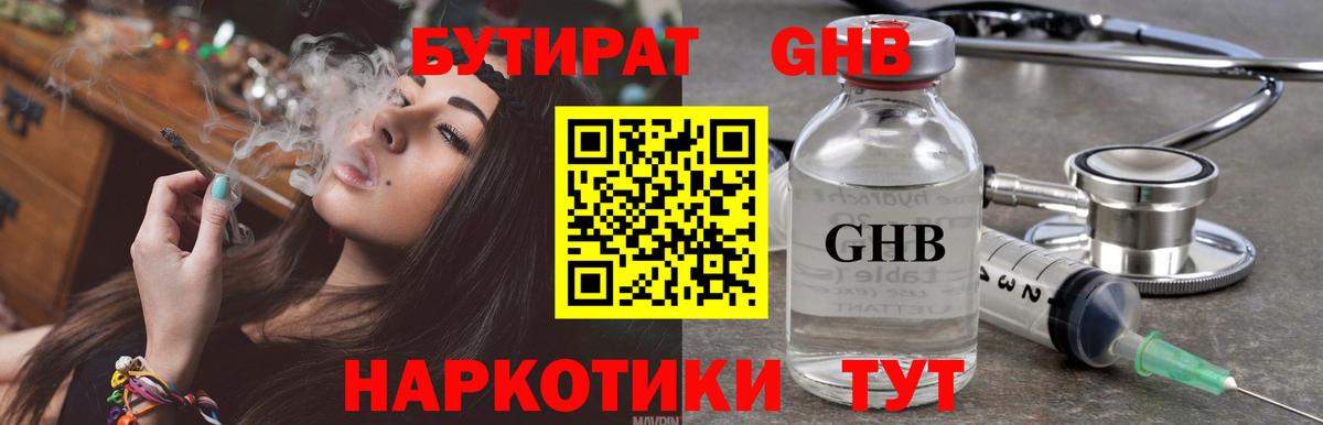 БУТИРАТ  Губкин  Бутират буратино 