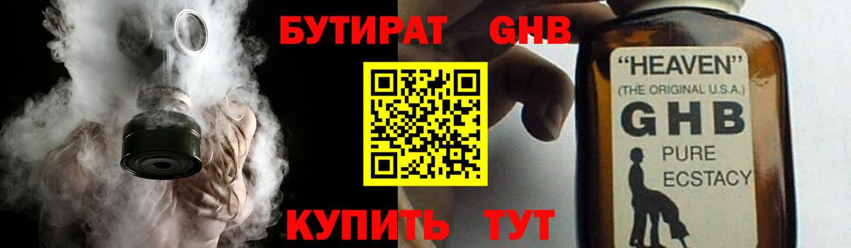 БУТИРАТ буратино  Вход с VPN  Губкин 