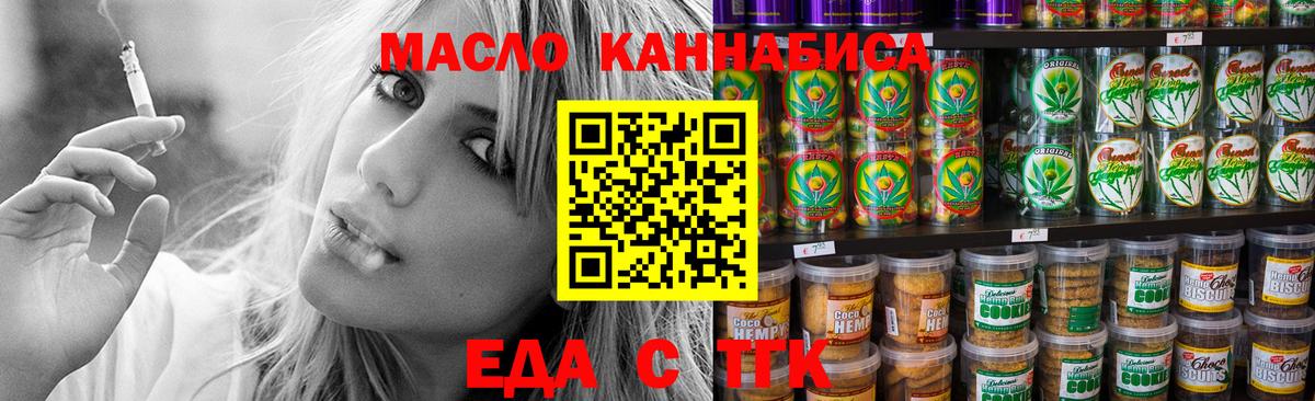 Еда ТГК конопля  Вход с VPN  Губкин 