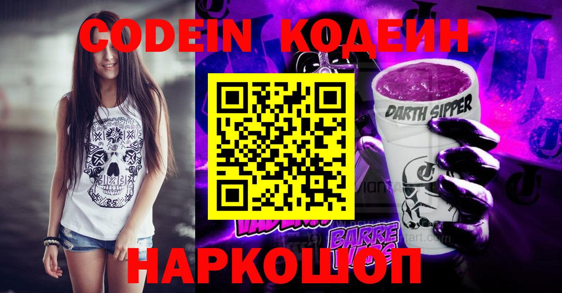 Кодеиновый сироп Lean Purple Drank Губкин