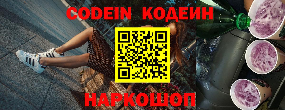 Кодеиновый сироп Lean Purple Drank Губкин
