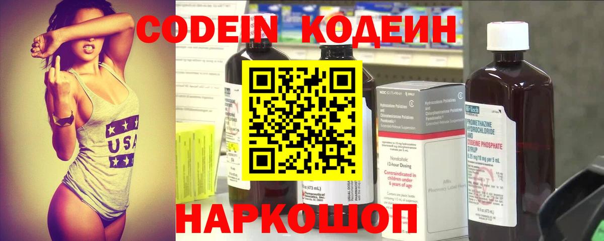 Кодеиновый сироп Lean напиток Lean (лин)  где продают наркотики  Губкин  Кодеин напиток Lean (лин) 