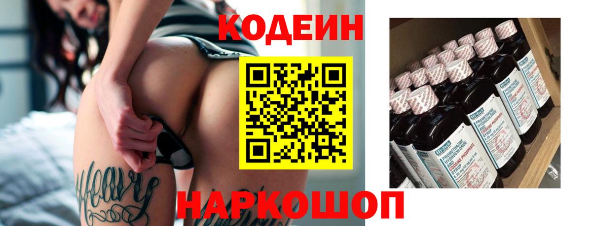 Губкин  Codein Purple Drank  Кодеиновый сироп Lean напиток Lean (лин)  Вход с VPN 