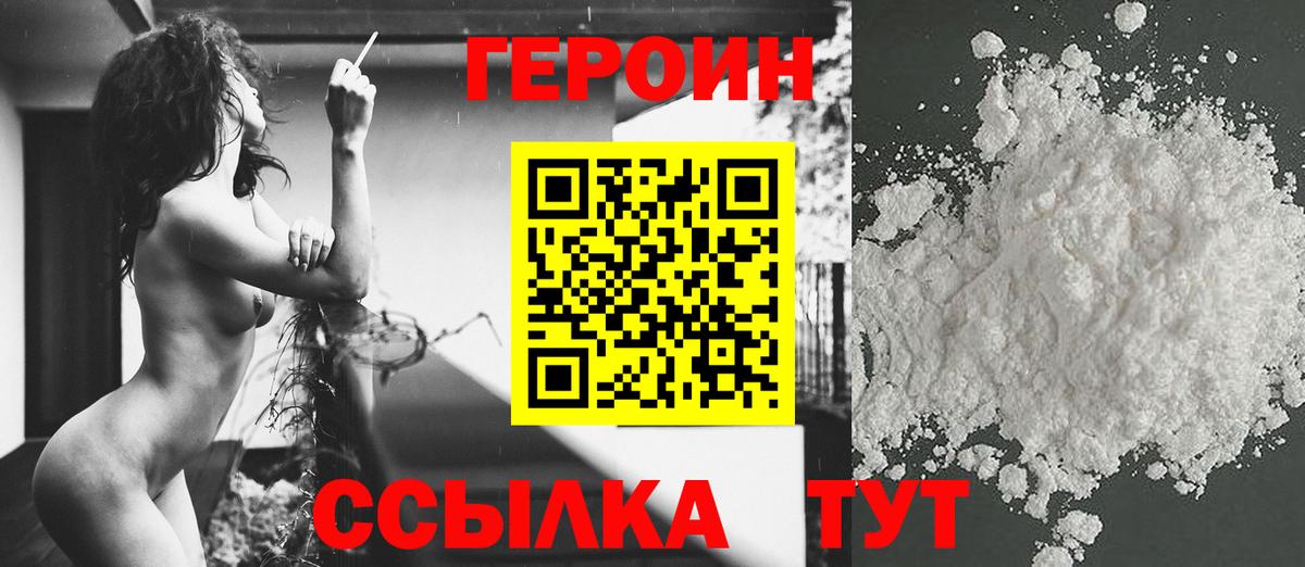 ГЕРОИН белый  Вход с VPN  Губкин 