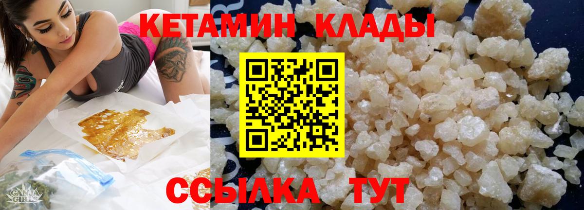 Губкин  КЕТАМИН ketamine  Вход с VPN  Кетамин VHQ 