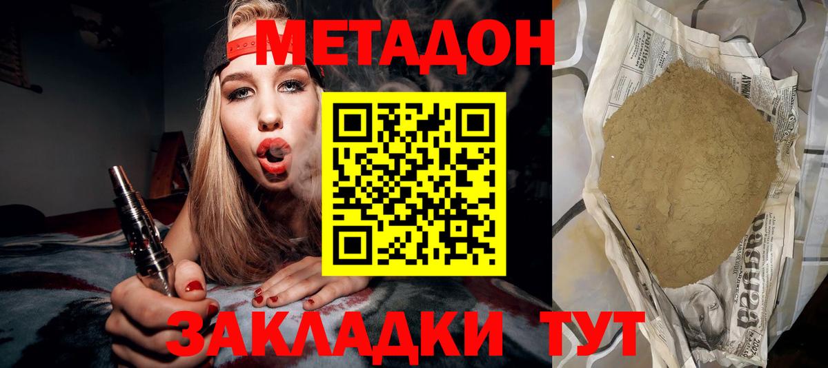 Метадон methadone  Вход с VPN  Губкин  МЕТАДОН белоснежный 