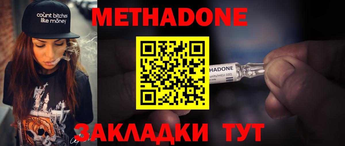 МЕТАДОН кристалл  МЕТАДОН белоснежный  Губкин 